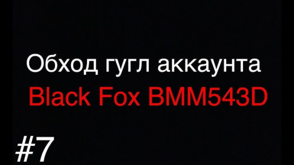 Blackfox bmm531a bypass google frp -  updated April 2024