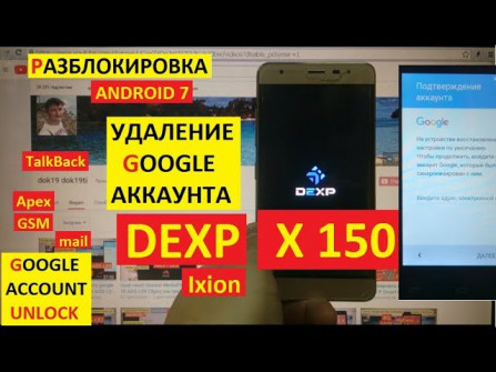 Dexp ixion x150 bypass google frp -  updated April 2024