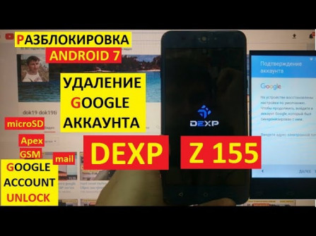 Dexp z455 bypass google frp -  updated March 2024