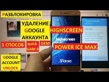 Highscreen powericemax power ice max bypass google frp -  updated April 2024