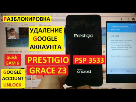 Prestigio grace z3 psp3533duo bypass google frp -  updated May 2024
