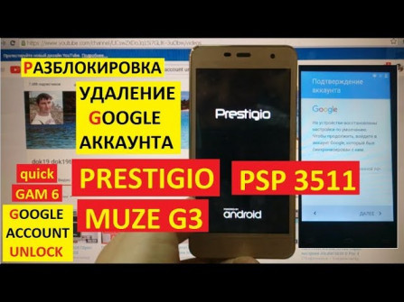 Prestigio psp3511duo dte50b8l bypass google frp -  updated May 2024